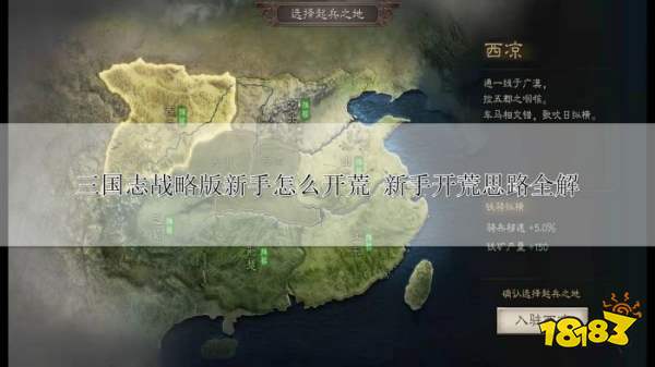 三国志战略版新手怎么开荒 新手开荒思路全解