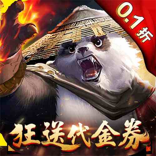 功夫之夜0.1折狂送代金券手游