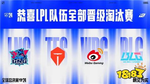 S14八強抽簽：TES再遇T1！LNG和WBG內戰，BLG迎戰HLE！