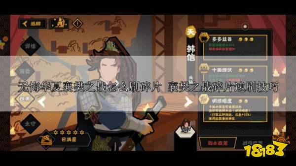 无悔华夏襄樊之战怎么刷碎片 襄樊之战碎片速刷攻略