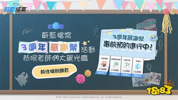 《蔚蓝档案》3周年感谢祭特别网页公开