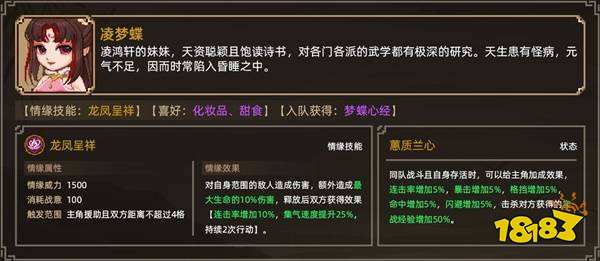 大俠立志傳凌夢(mèng)蝶結(jié)緣攻略 凌夢(mèng)蝶結(jié)緣條件一覽