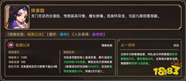 大俠立志傳絳紫煙結緣攻略 絳紫煙結緣條件一覽