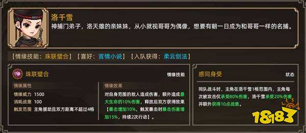 大俠立志傳曼陀羅結緣攻略 曼陀羅結緣條件一覽