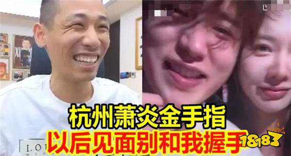 童锦程金手指事件持续发酵？呆妹贴脸开大，旭旭宝宝：见面别跟我握手怕炎症！