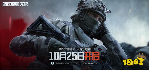 《暗区突围:无限》国服体验服10月25日开启!