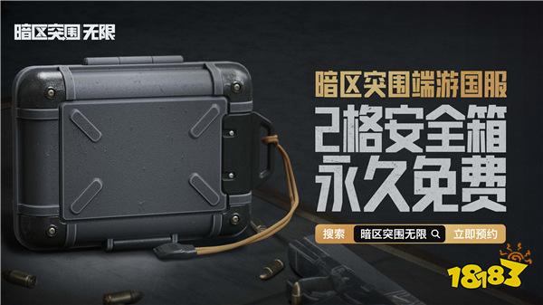 《暗区突围:无限》国服体验服10月25日开启!