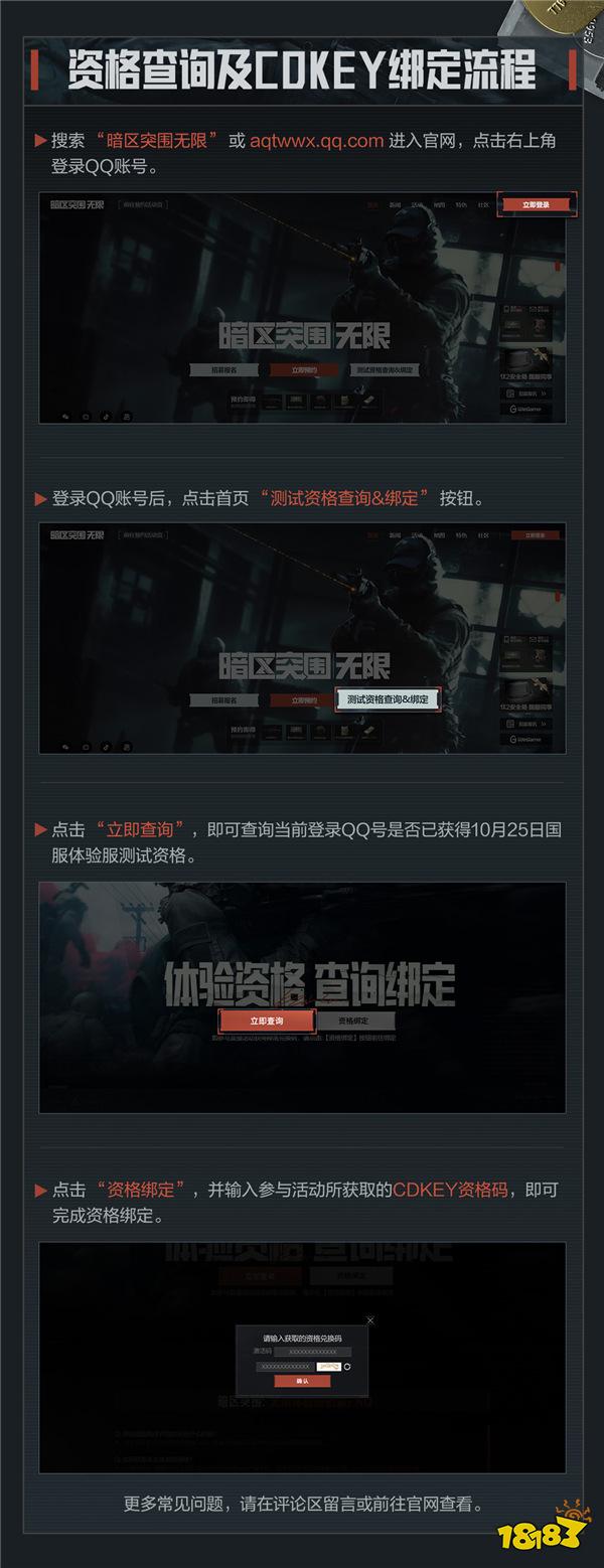 《暗区突围:无限》国服体验服10月25日开启!
