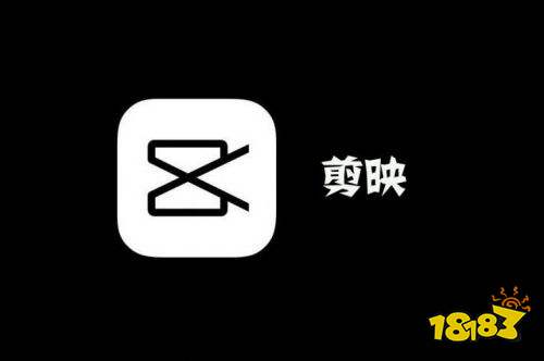 剪映app官方免费版下载