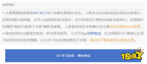 网易BUFF怎么卖东西 网易BUFF卖东西流程一览