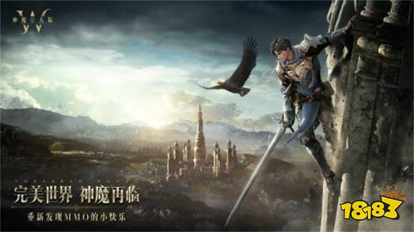 又一款三端MMORPG，《神魔大陆》IP新作开启预约