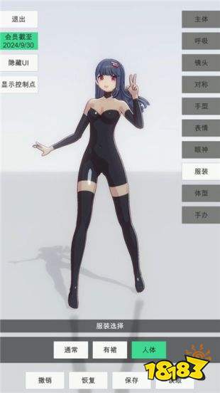 手辦模特免費版下載