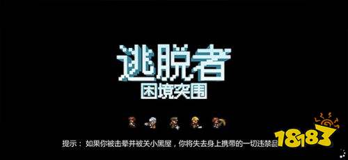 逃脱者困境突围安卓版正版下载