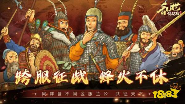 乱世终结战官方版下载