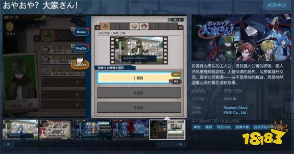 推理探险新游《哎呀!房东先生》Steam页面上线,2025年即将推出