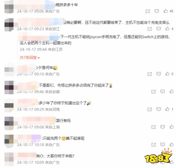 生命末期出配件？任天堂Joy-Con充电支架发售，网友锐评：晚PDD十年