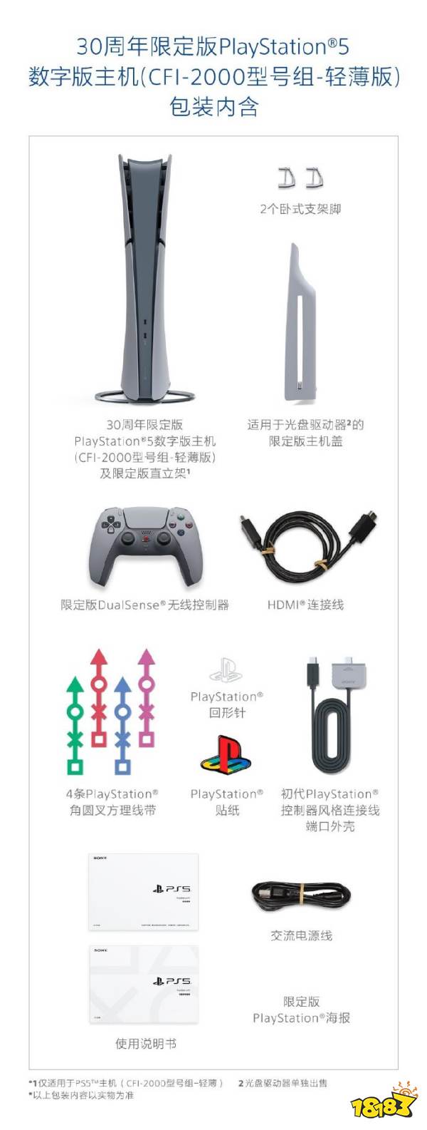谁是幸运儿?索尼国行30周年限定版PS5购买资格抽签开启