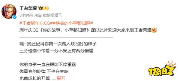 《王者荣耀》周年庆主题曲发布,主题为峡谷内的小草