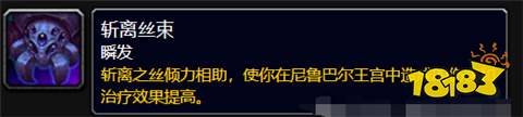 魔獸世界斬離絲束buff怎么獲得 斬離絲束buff獲得方法一覽
