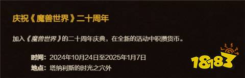 魔兽世界20周年什么时候结束 20周年庆活动结束时间介绍