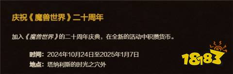 魔獸世界20周年活動持續多久 20周年慶活動持續時間介紹