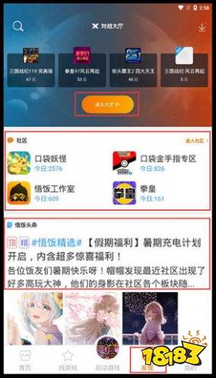 悟飯游戲廳手機版免費下載