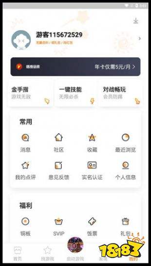 悟飯游戲廳手機版免費下載