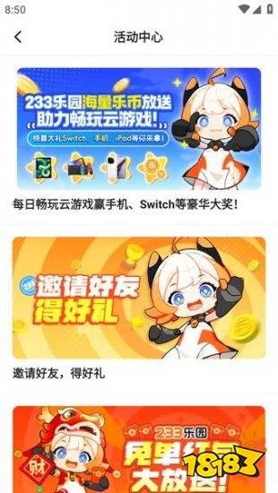 233樂園安卓最新版下載