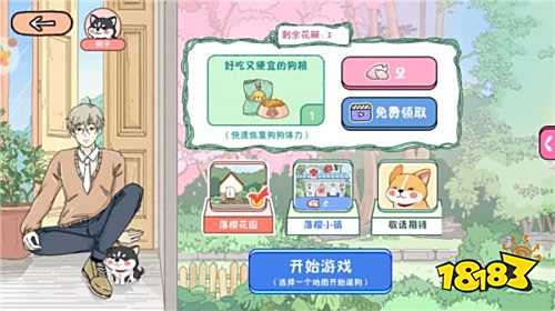 落樱小屋无限金币钻石最新版