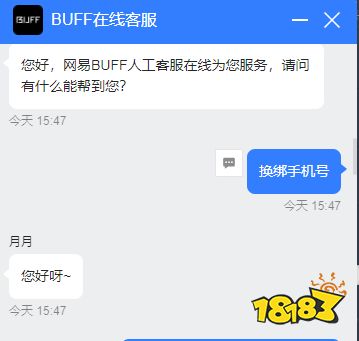 网易BUFF手机换绑流程 网易BUFF更改手机绑定方法分享