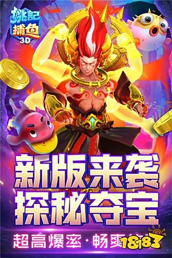 姚记捕鱼修仙版v6.1.0.0