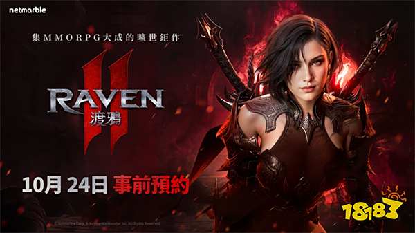 网石揭晓即将推出MMORPG《RAVEN 2：渡鸦》