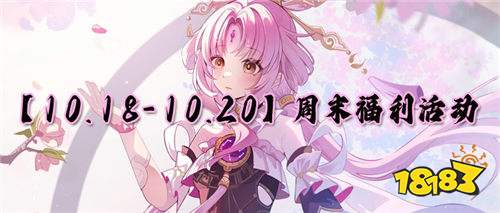 【10.18-10.20】周末福利活動:神秘優惠大禮等你來領!上千款游戲等你來玩!