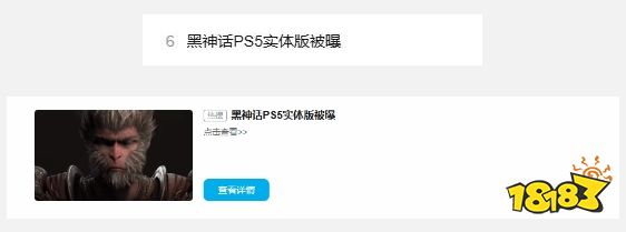 “黑神话PS5实体版被曝”上热搜！玩家：良心价格，我必拿下！