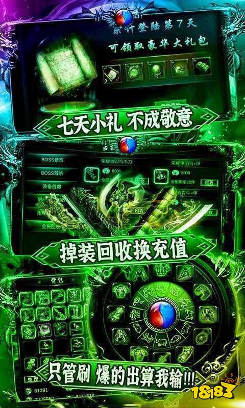 戮天之剑热血传奇手游