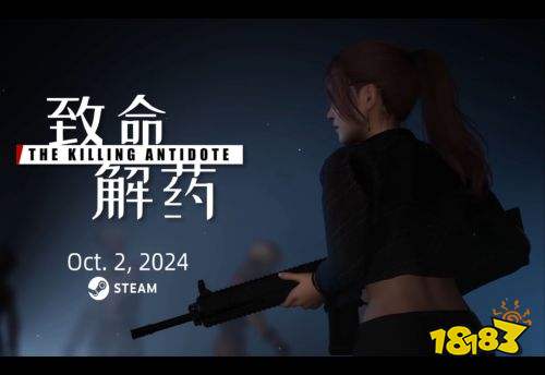 致命解藥手游下載