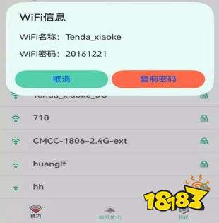 WiFi查看密码app