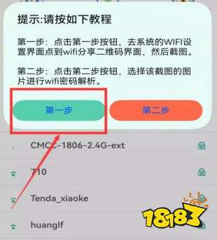 WiFi查看密码app