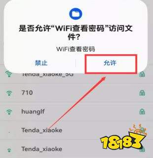 WiFi查看密码app