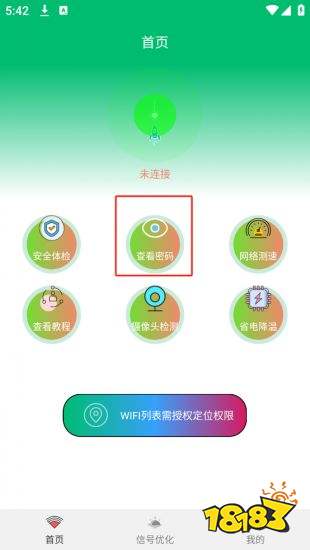 WiFi查看密码app