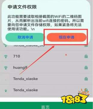 WiFi查看密码app