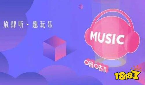 咪咕音乐车载版下载