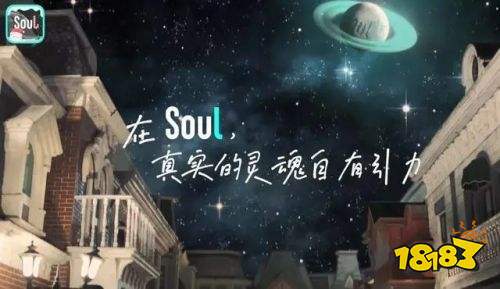 灵魂soul官方版下载