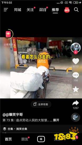抖音極速版最新版免費下載