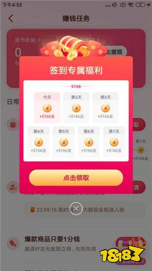 抖音極速版最新版免費下載