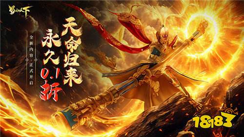 蜀山天下0.1折福利版手游