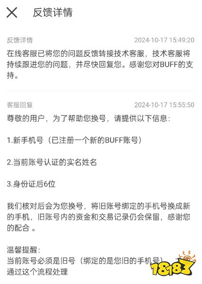 网易BUFF怎么换绑手机号 网易BUFF换绑手机号教程一览