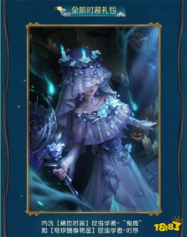 《第五人格》“万灵的巡游”主题活动来袭