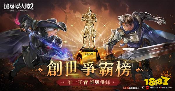 MMORPG《遗落大陆2》10月22日正式公测