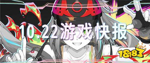10.22游戲快報|精心打造高品質變態手游,帶給玩家最深入的游戲體驗!